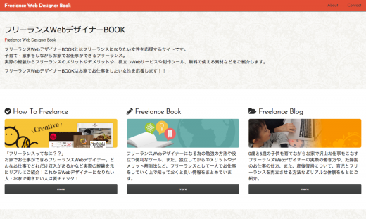 フリーランスWebデザイナーBook